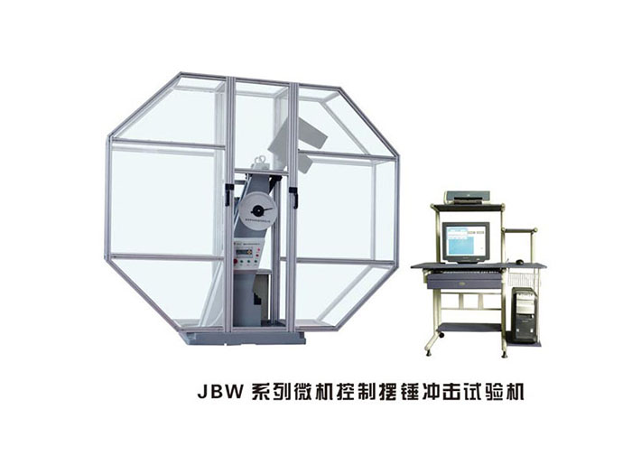 日照JBW系列微机控制摆锤冲击试验机